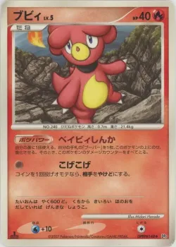 Magby #No. 020 · Pokémon
